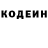 Кодеин напиток Lean (лин) CYB3R_B1OOD,Omg XD