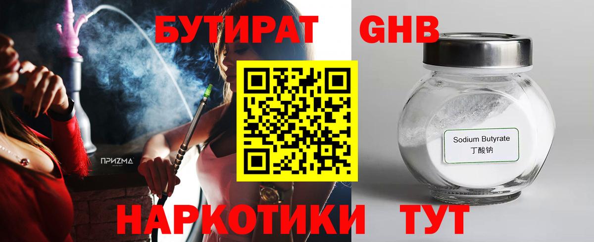 Бутират GHB Нижний Тагил