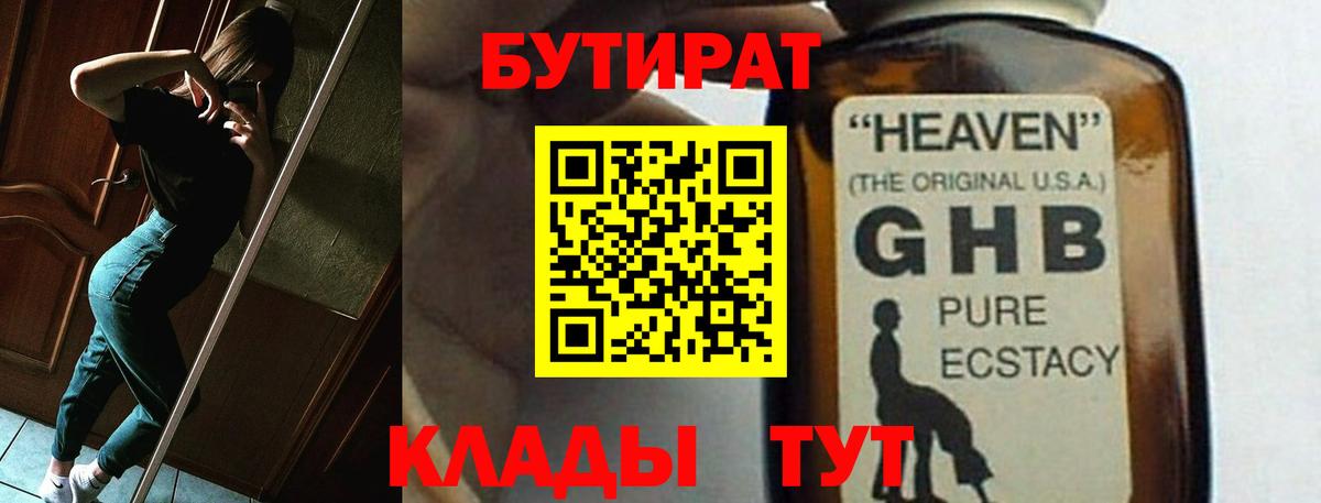 Нижний Тагил  БУТИРАТ 99%  Вход с VPN 