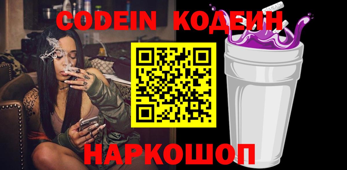 Кодеин напиток Lean (лин) Нижний Тагил