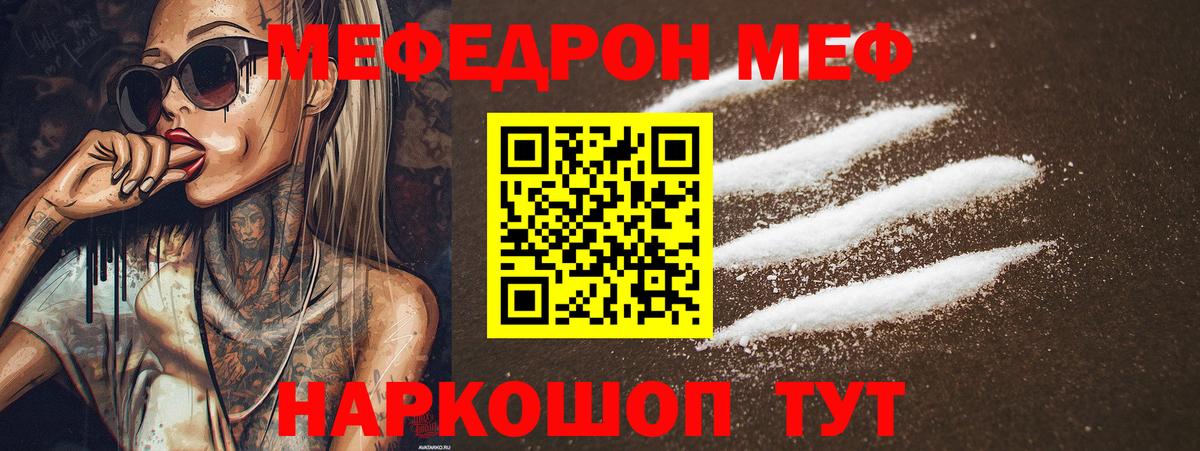 Нижний Тагил  МЕФ  Вход с VPN  МЯУ-МЯУ mephedrone 